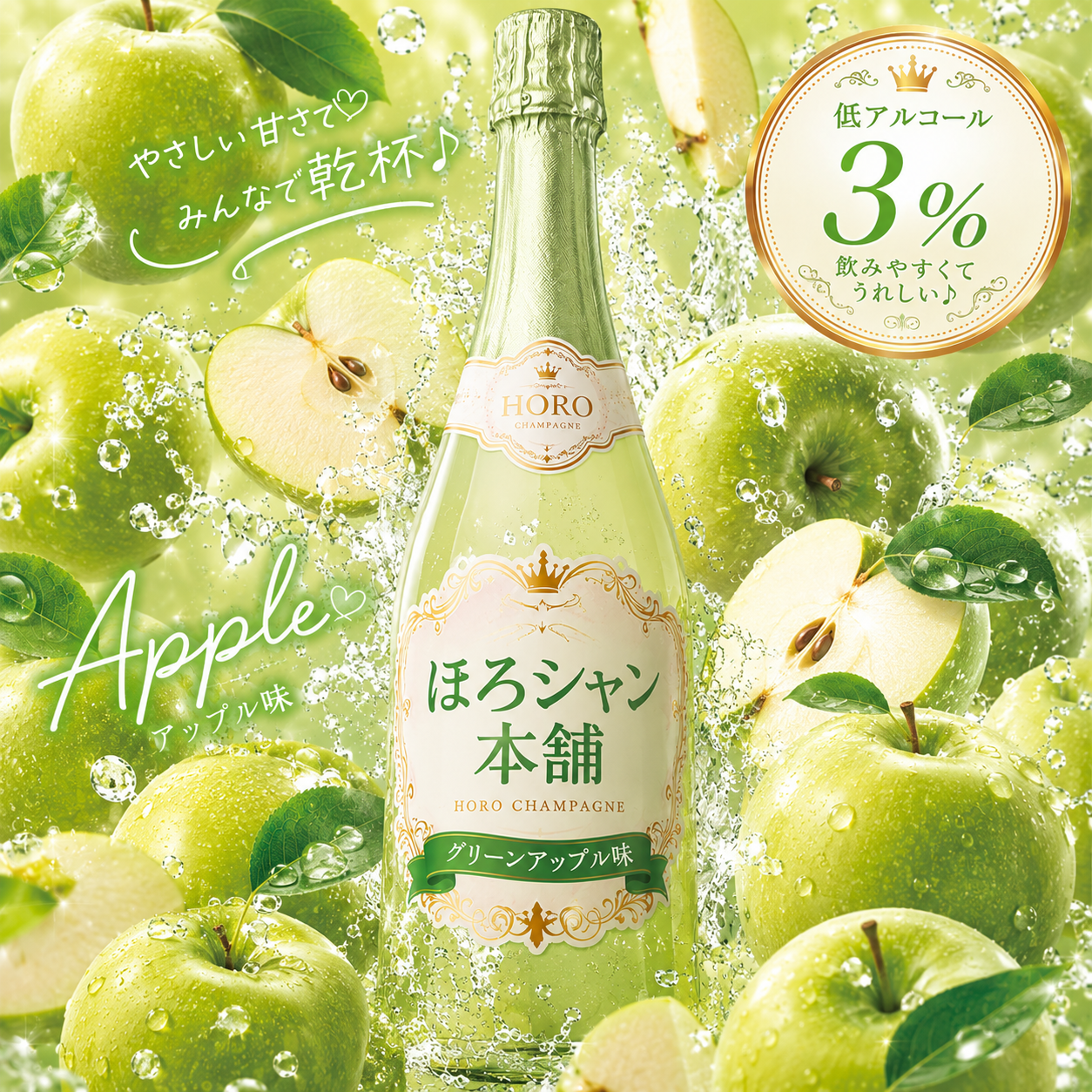 グリーンアップル味