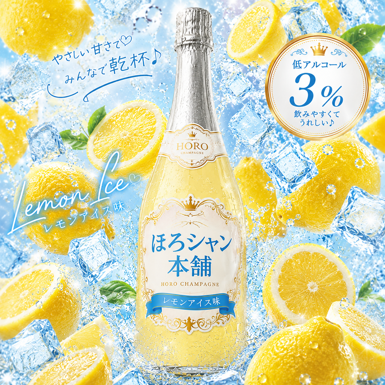 レモンアイス味