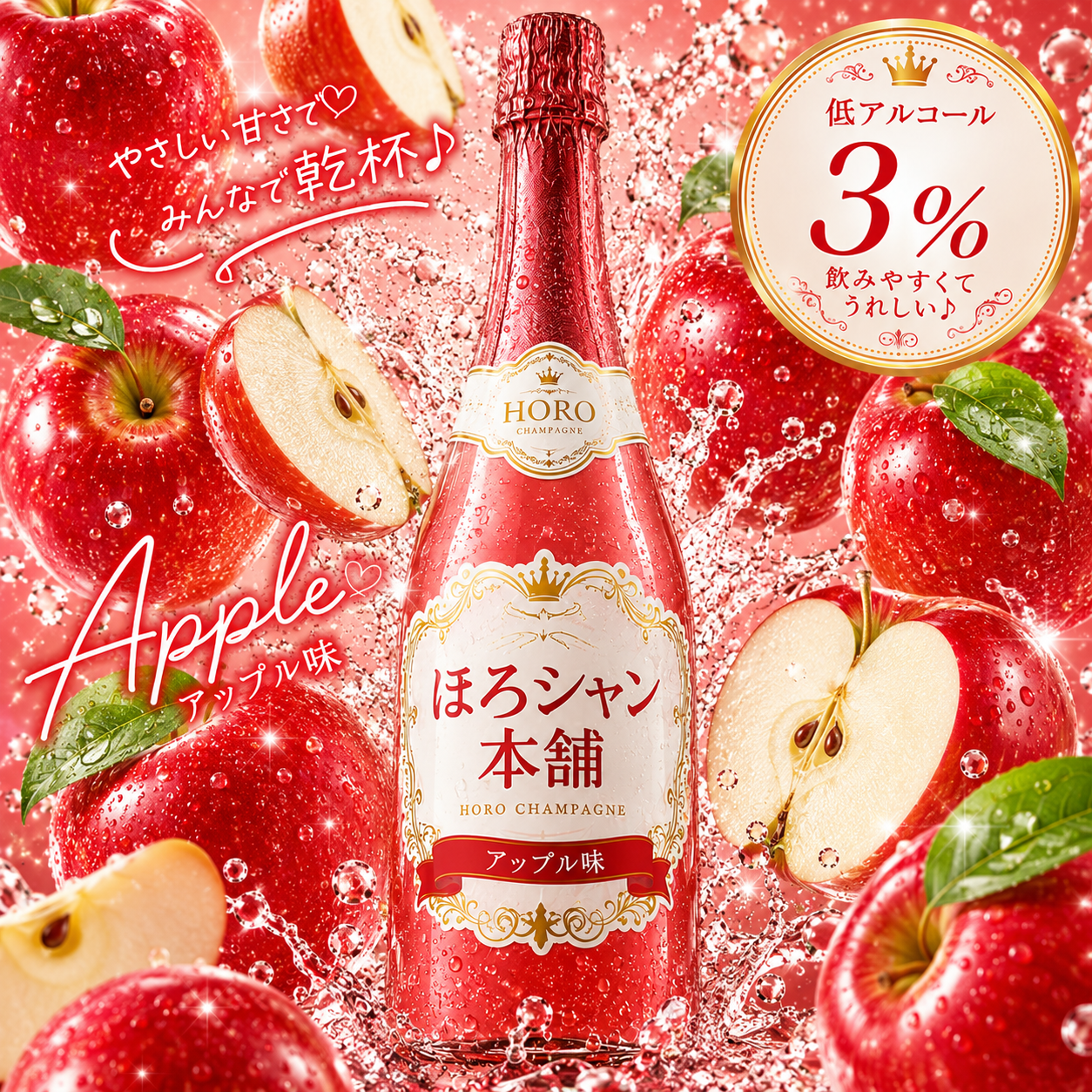 アップル味