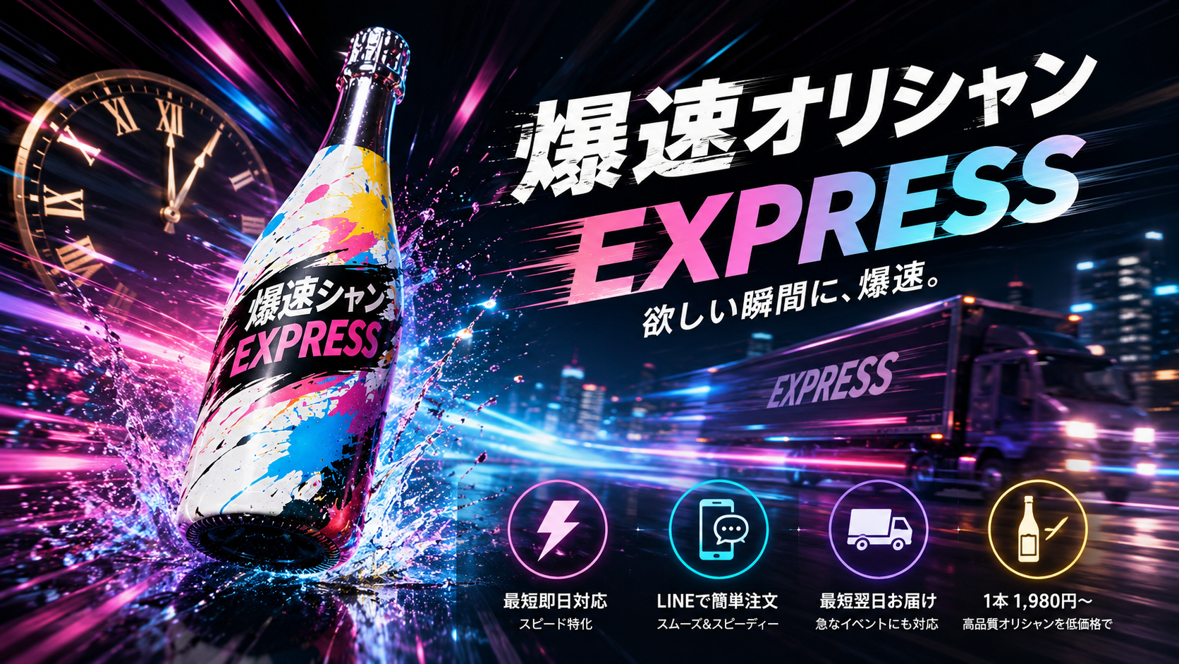 爆速オリシャン EXPRESS